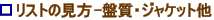 �N���V�b�N�k�o�h�b�g�R���E���X�g�̌����|�Վ��E�W���P�b�g��