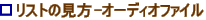 ���V�b�N�k�o�h�b�g�R���E���X�g�̌����|�I�[�f�B�I�t�@�C���֘A